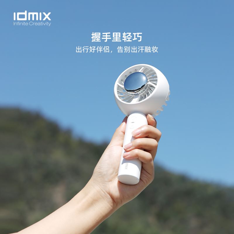 IDMIX冰敷手持风扇F5