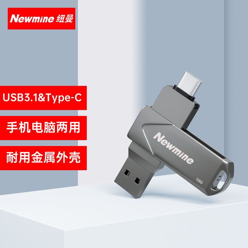 纽曼UT05/128GB款双接口U盘