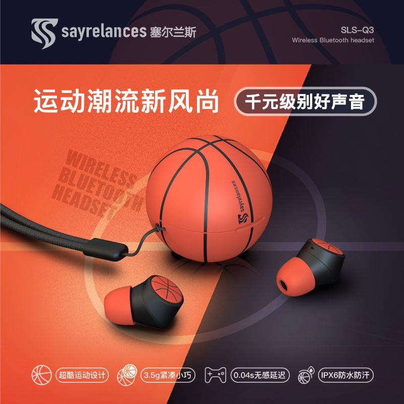 塞尔兰斯Q3篮球耳机