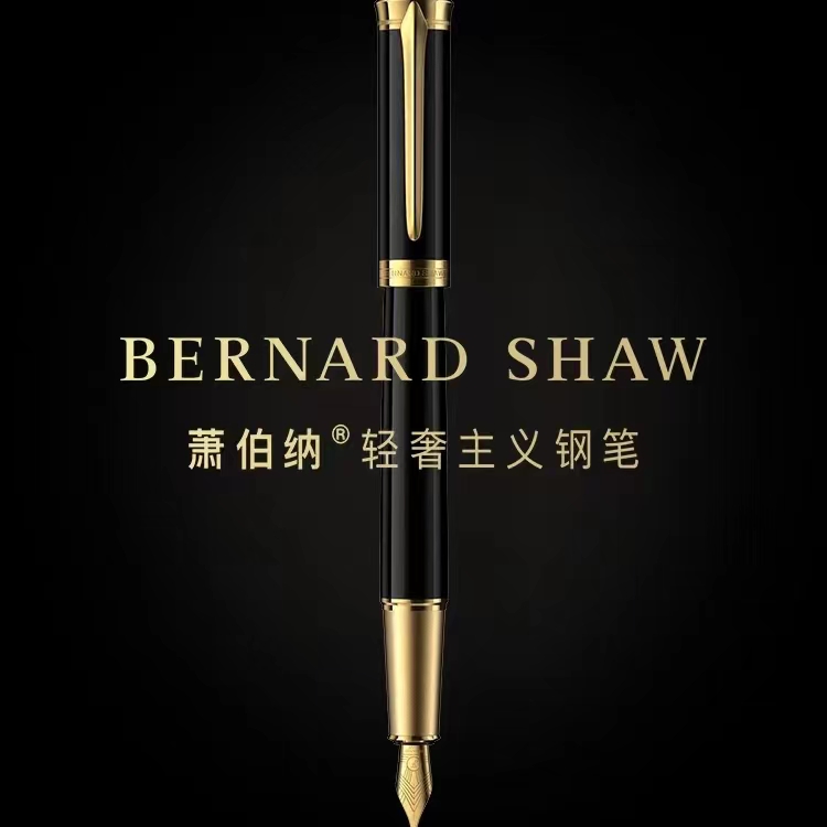 BernardShaw蕭伯納榮光黑墨水筆