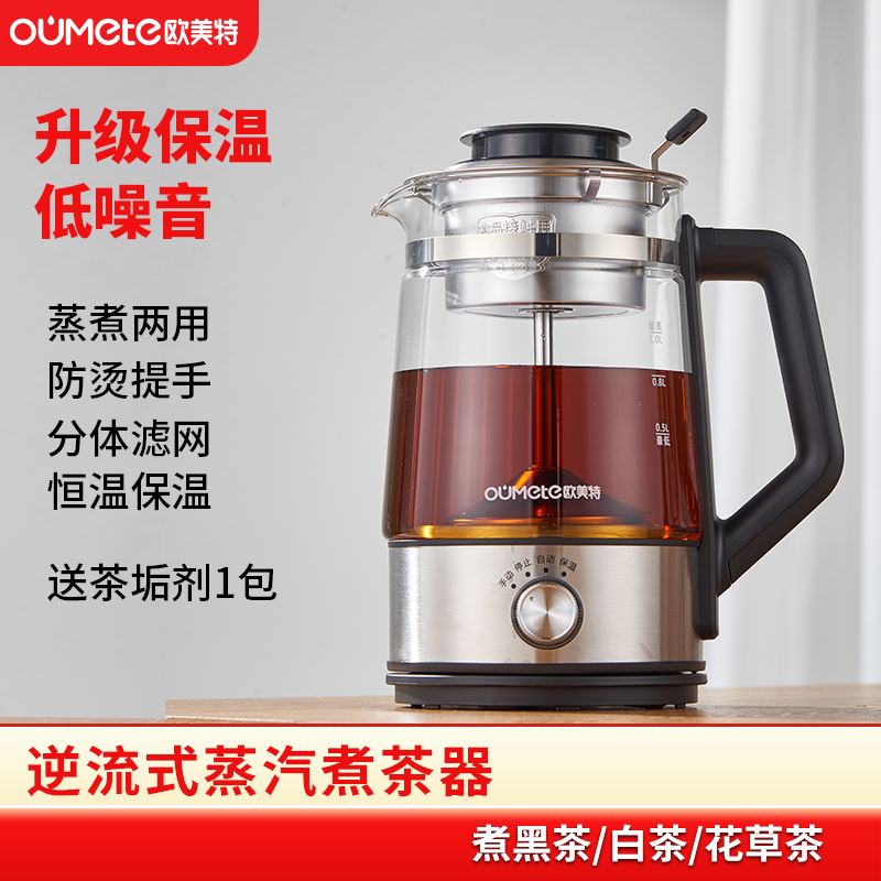 欧美特OMT-PC1021全新升级煮茶器
