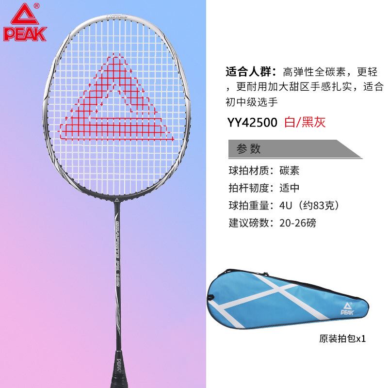 匹克羽毛球拍超轻全碳素纤维YY42500