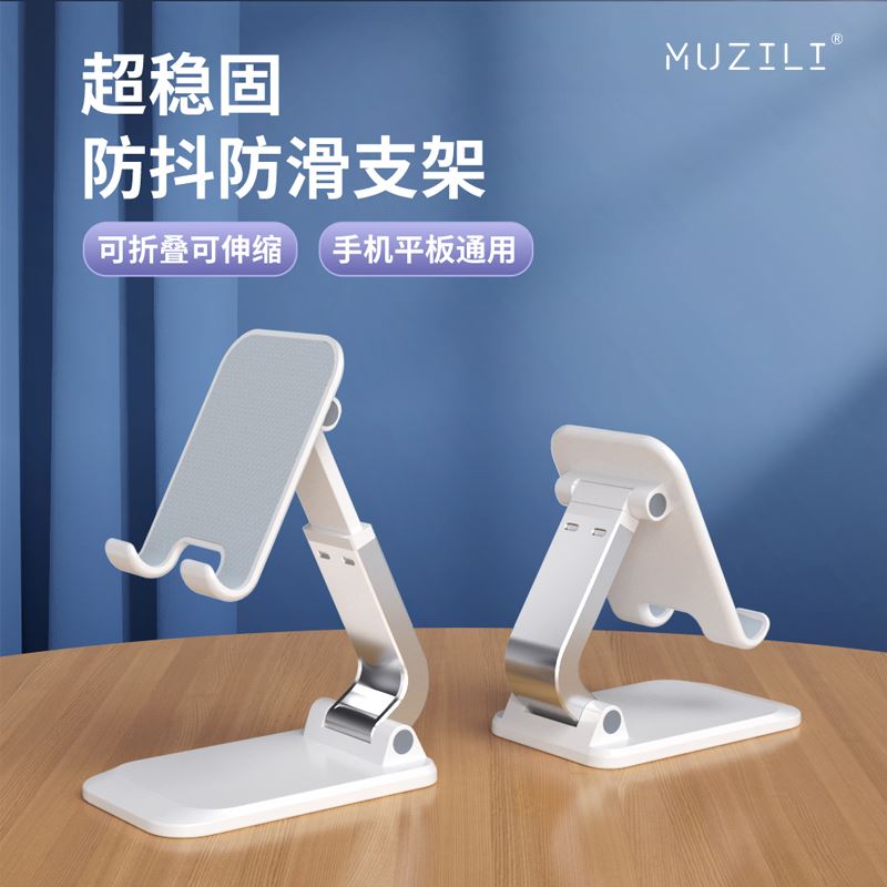 MUZILI手机平板桌面支架（配重款）
