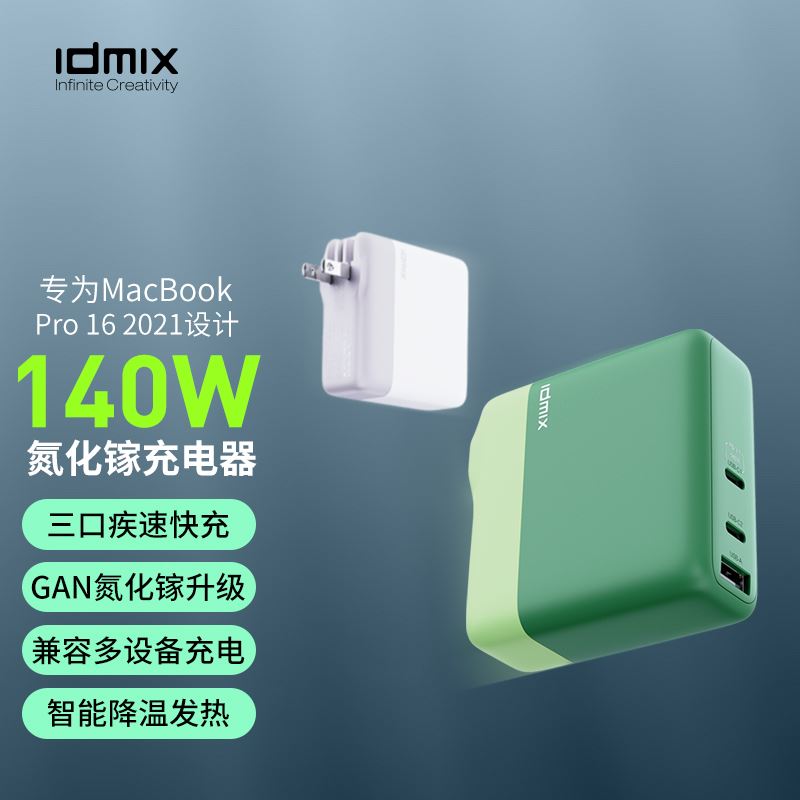 IDMIX迷你氮化鎵充電器P140