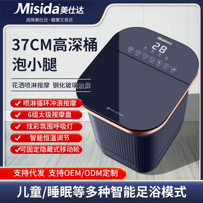 美仕達MS-Z73全自動智能足浴盆
