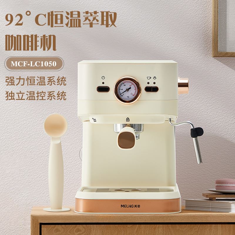 美菱咖啡机MCF-LC1050
