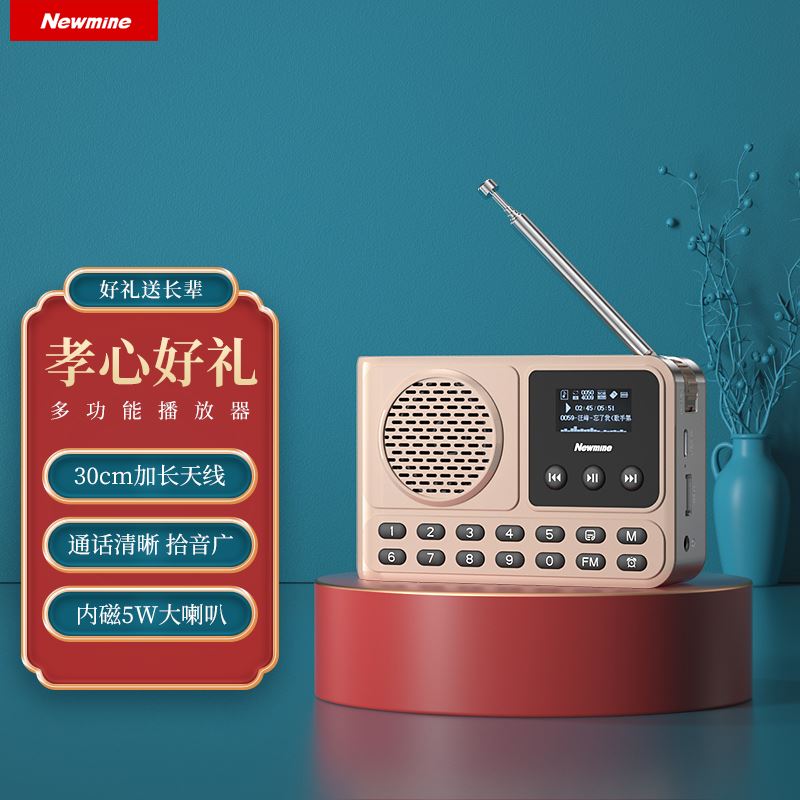 纽曼收音机MX28插卡音响广播多功能