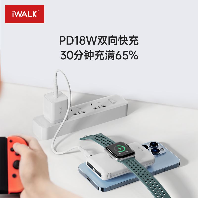 iWALK愛沃可蘋果系列磁吸無線充電寶MXB001