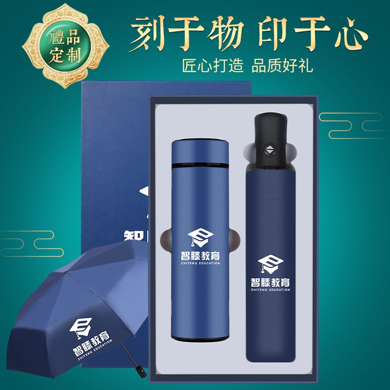 黛悅商務套裝DY0101保溫杯自動雨傘
