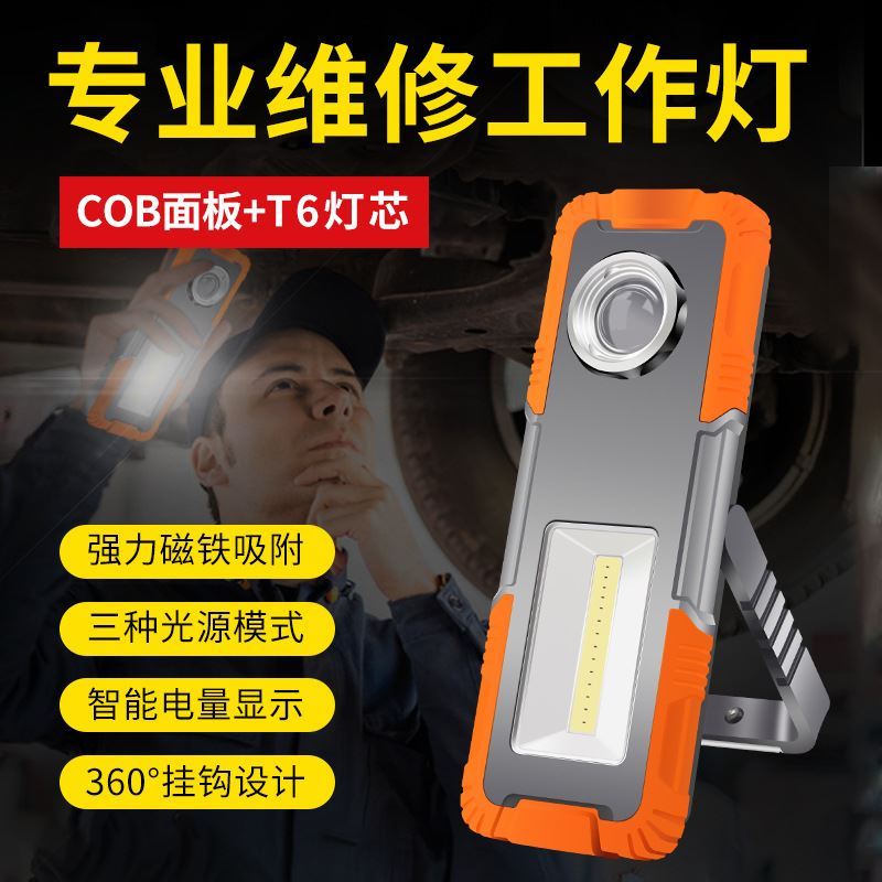 酷龙达黑科技LED应急灯USB维修灯CLD-YF57