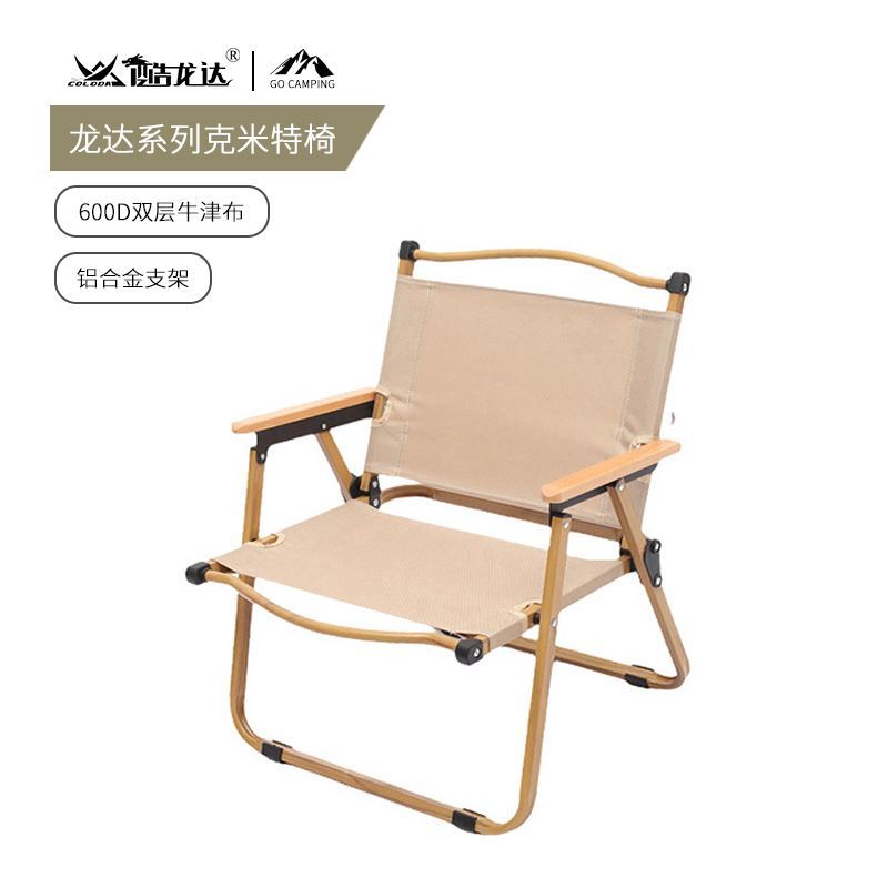 酷龙达铝合金克米特椅CLD-ZDY01