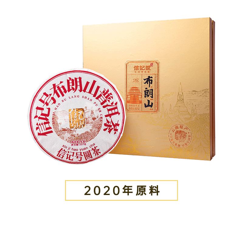 八马·信记号布朗山普洱茶(生茶)2021