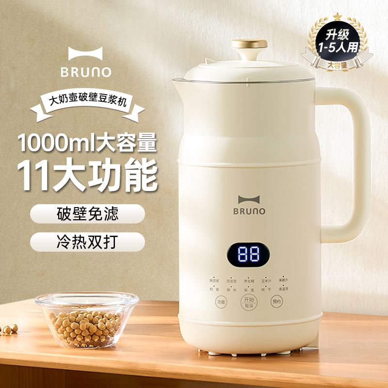 BRUNO大奶壶豆浆机BZK-DJ02