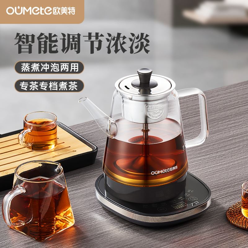 欧美特煮茶器智能全自动多功能高硼硅玻璃黑茶煮茶壶长壶嘴