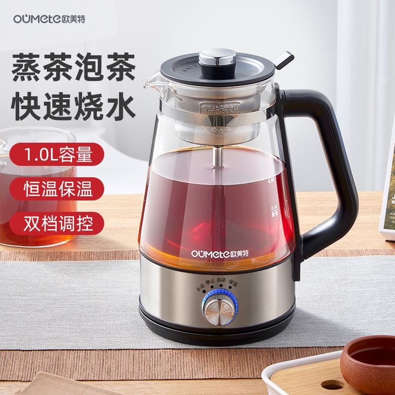 欧美特煮茶器全自动多功能高硼硅玻璃黑茶煮茶壶保温1004B