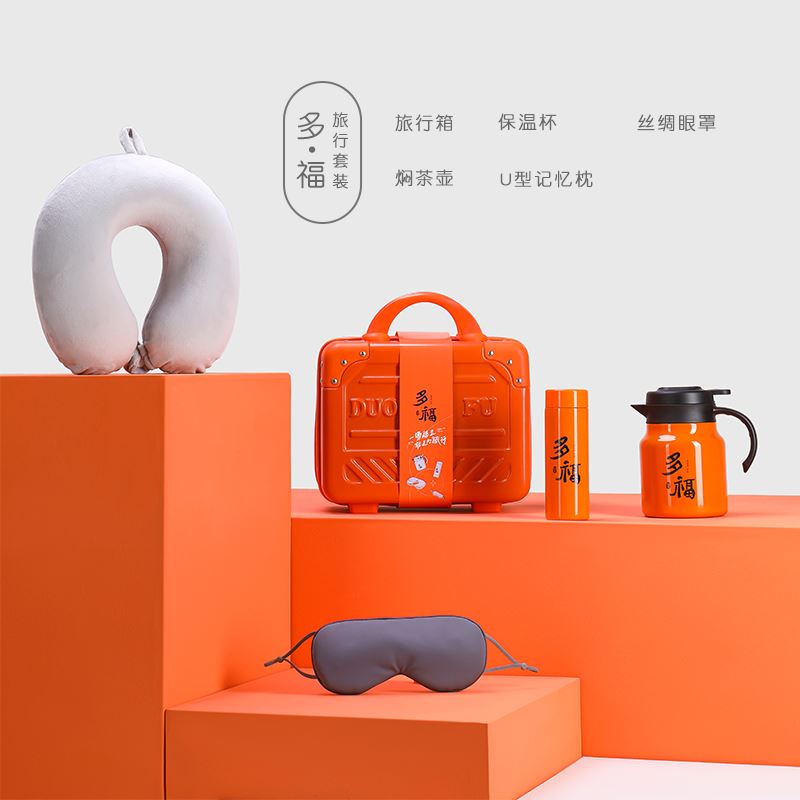 一辈子：旅行箱+保温杯+焖茶壶+丝绸眼罩+U形记忆枕