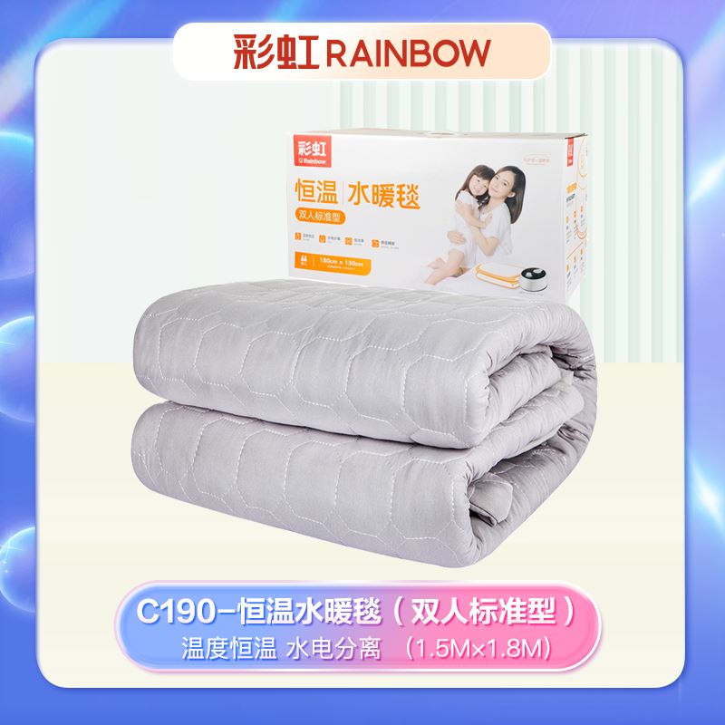 彩虹恒温水暖毯（双人标准型）C190