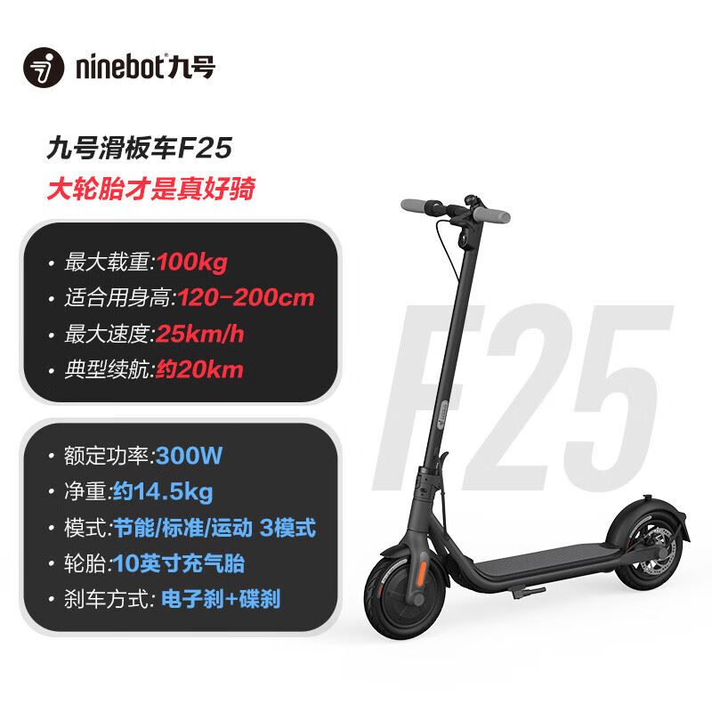 Ninebot九号电动滑板车F25升级款