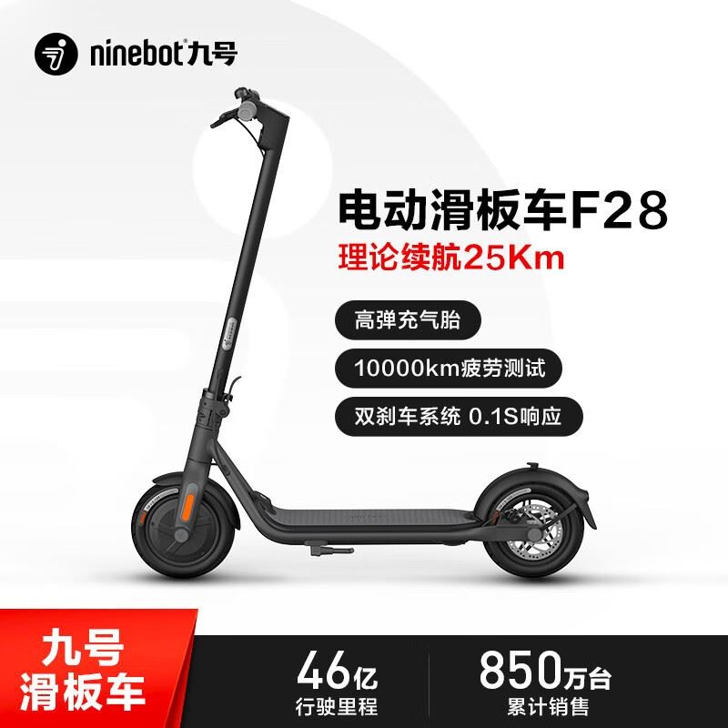 九号（Ninebot）电动滑板车F28