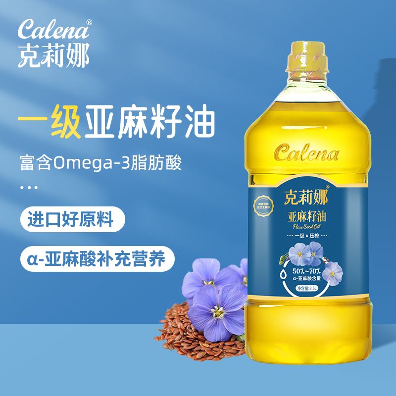 克莉娜亚麻籽油2.5L