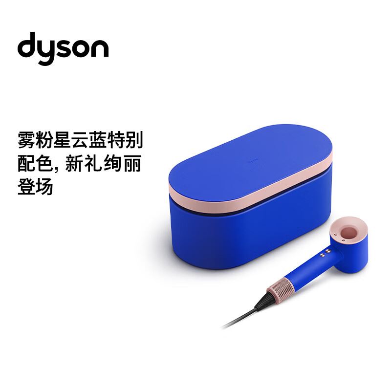 戴森（DYSON）电吹风HD15雾粉星云蓝