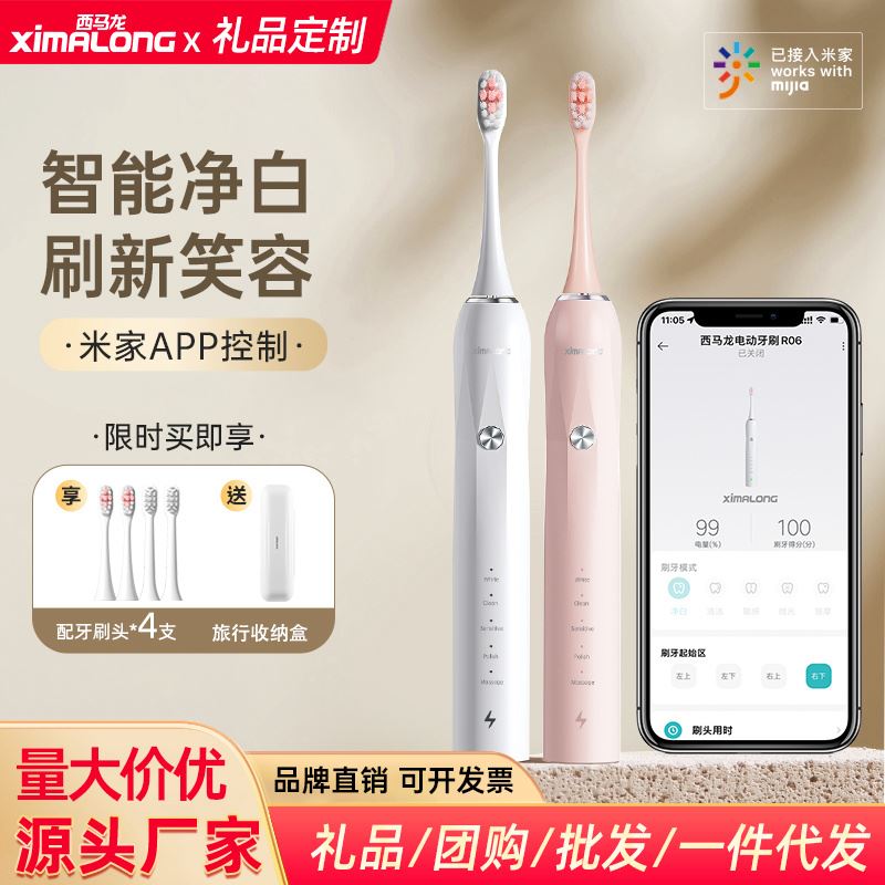 西马龙声波电动牙刷R06已接入米家app