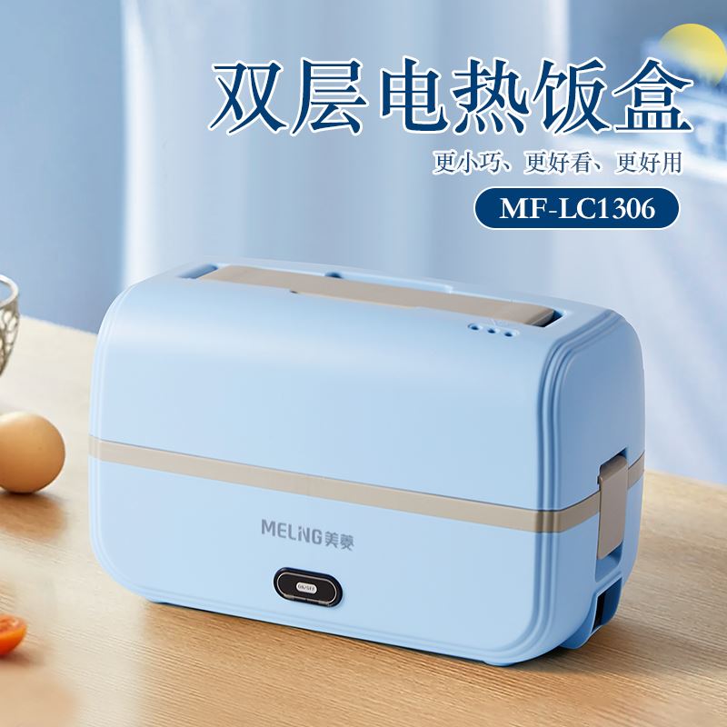 美菱双层电热饭盒MF-LC1306