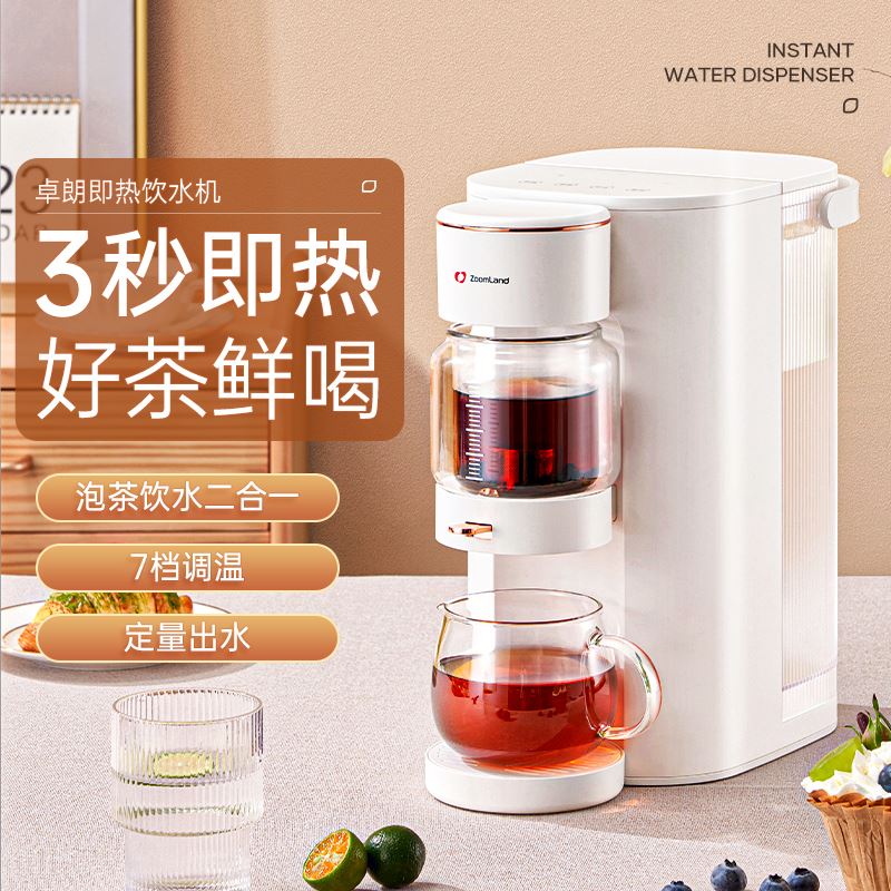 卓朗即热式饮水机煮茶壶ZL-TD01煮茶器煮茶烧水一体机