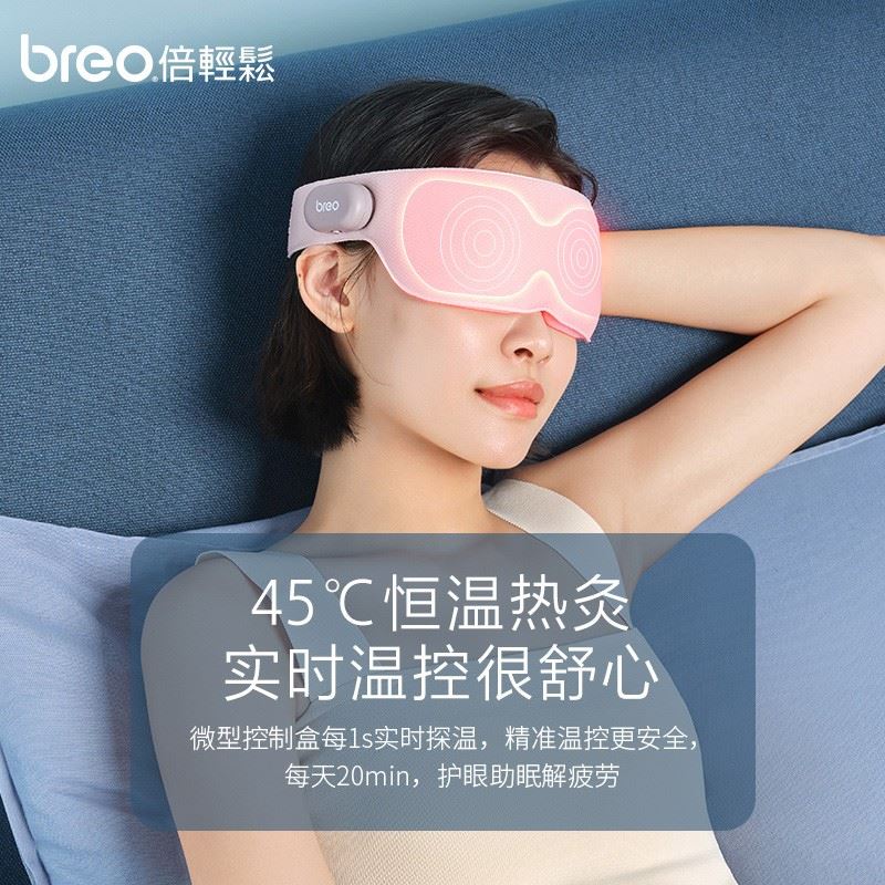 倍輕松(breo)TravelM1智能艾灸熱敷按摩眼罩