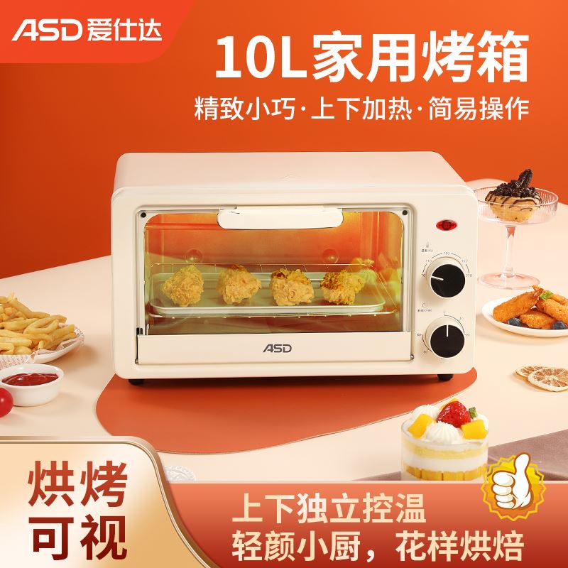 爱仕达电烤箱AO-F10J901