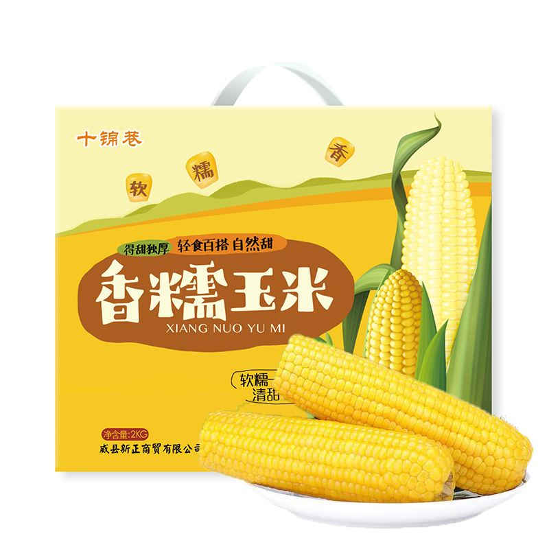 【832扶贫产品】十锦巷黄玉米真空2kg/8支香甜软糯