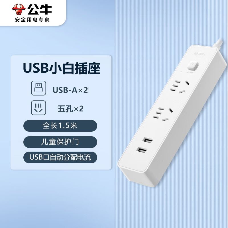 公牛新国标USB插座GNV-UUC122