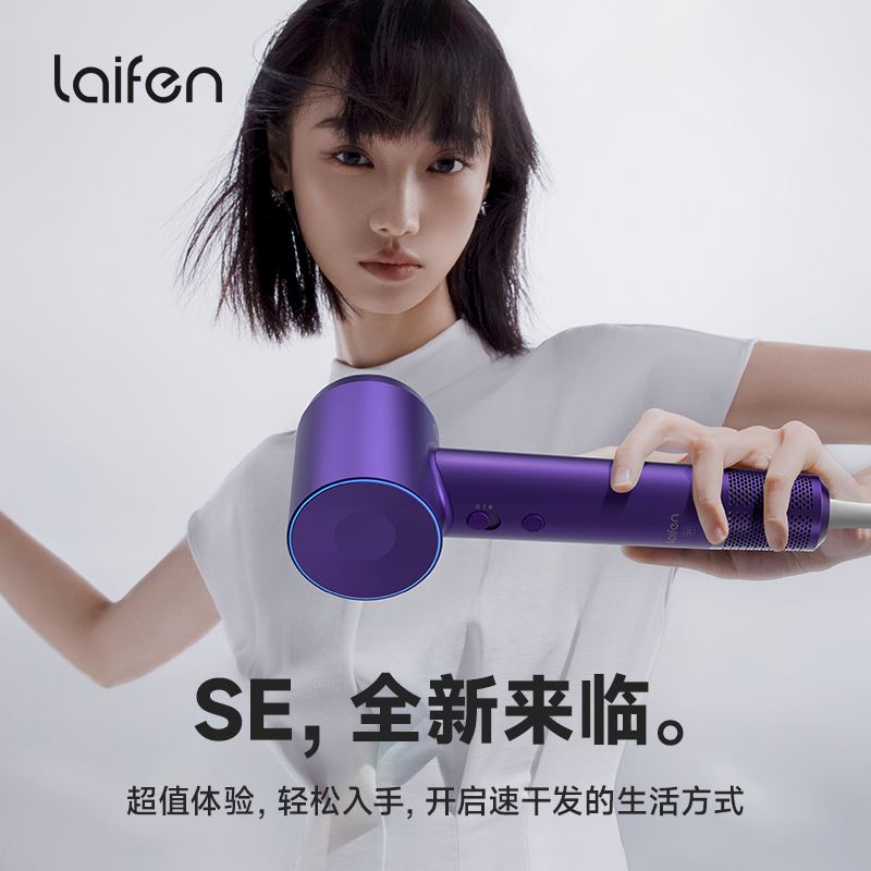 徕芬Laifen高速电吹风LF03SE深紫色（建议集采）