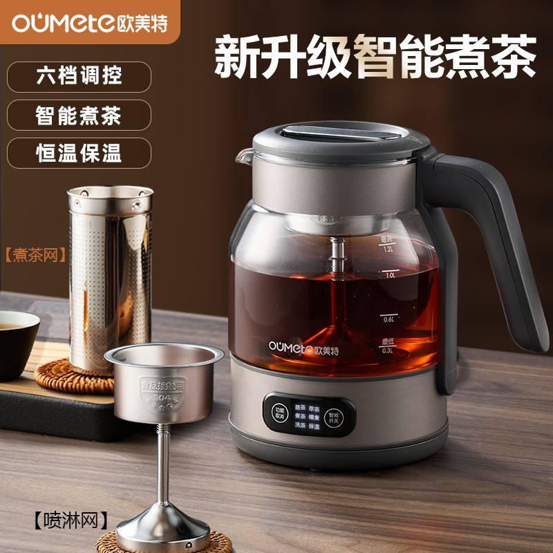 欧美特煮茶器智能多功能耐热玻璃黑茶煮茶壶M-PC1038