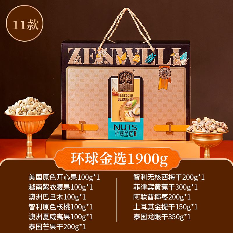 环球金选1900g/11袋坚果礼盒企业团购福利送礼（特价）