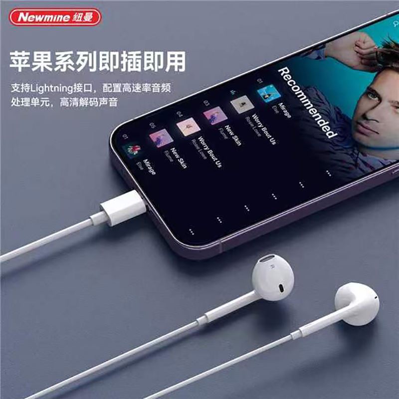 纽曼IP03iPhone款有线耳机