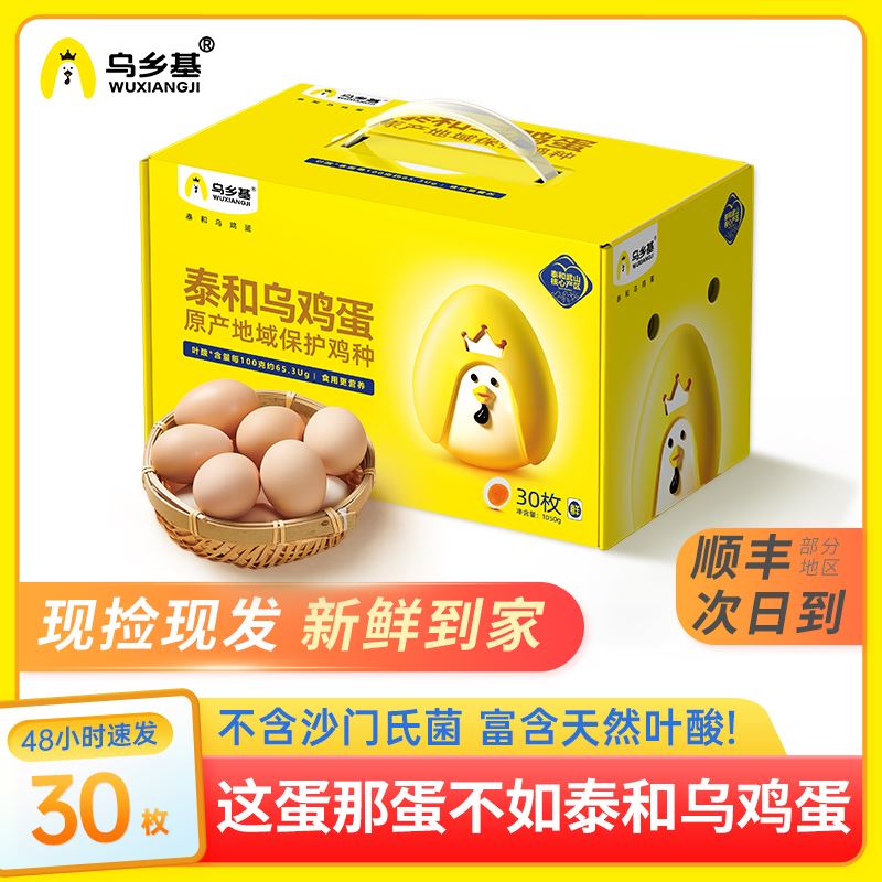 原种泰和乌鸡蛋1200g30枚一盒