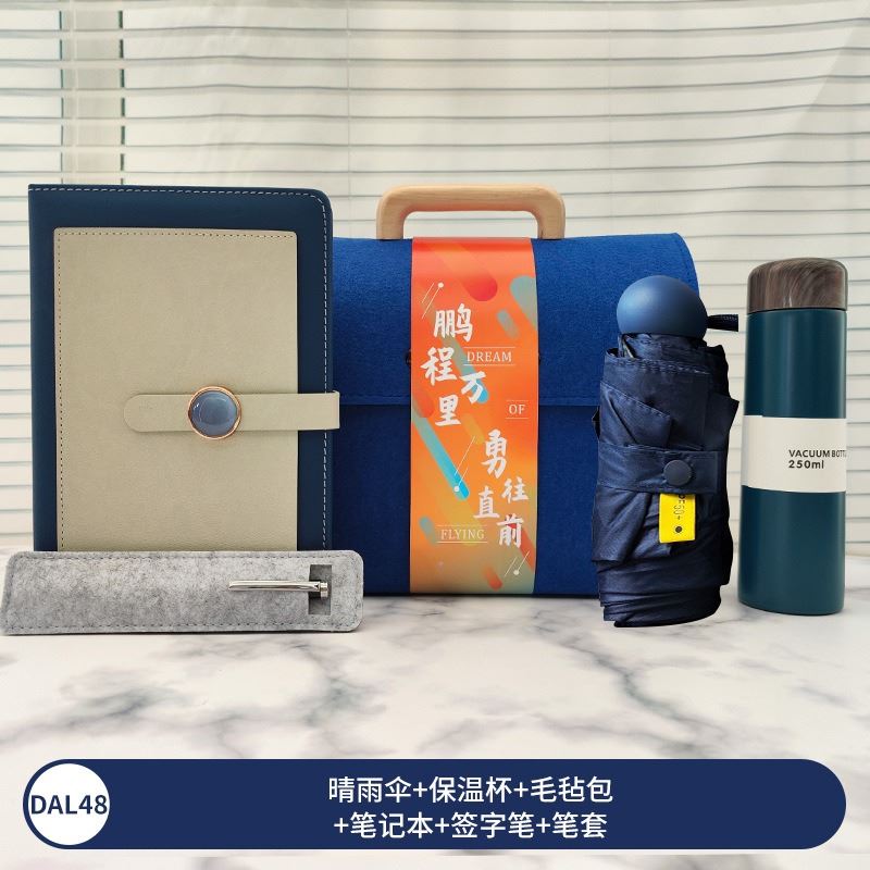 商务礼品套装笔记本雨伞套装企业送客户礼品赠品毛毡包DAL46