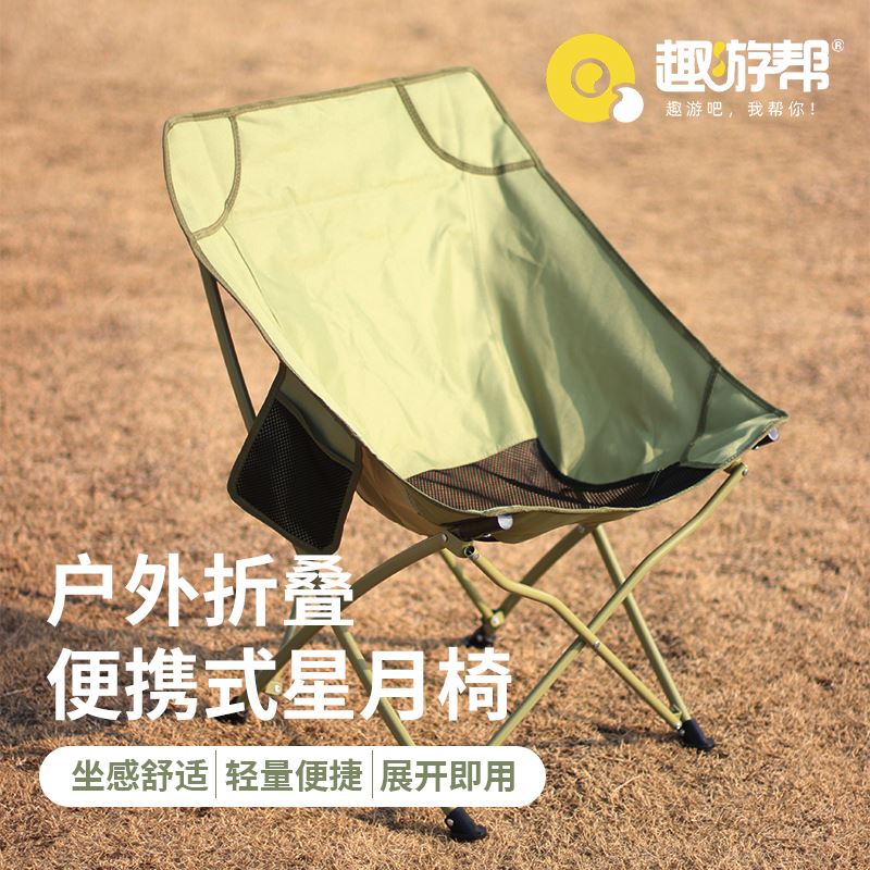 趣游帮户外折叠椅便携式星月椅Q310