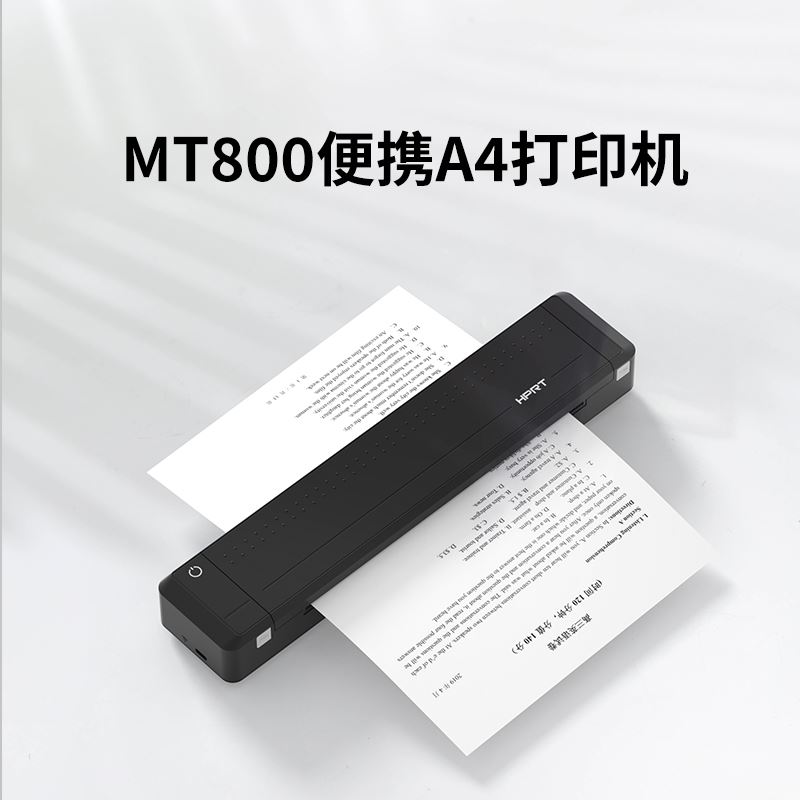 汉印便携式A4打印机MT800