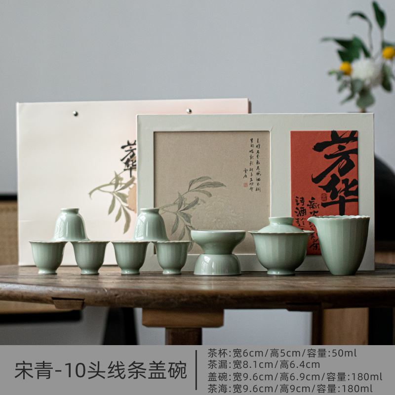 宋青-10头线条盖碗组茶具