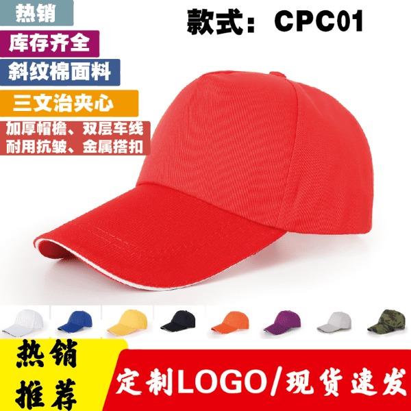 CPC01斜纹棉银色金属扣5片帽