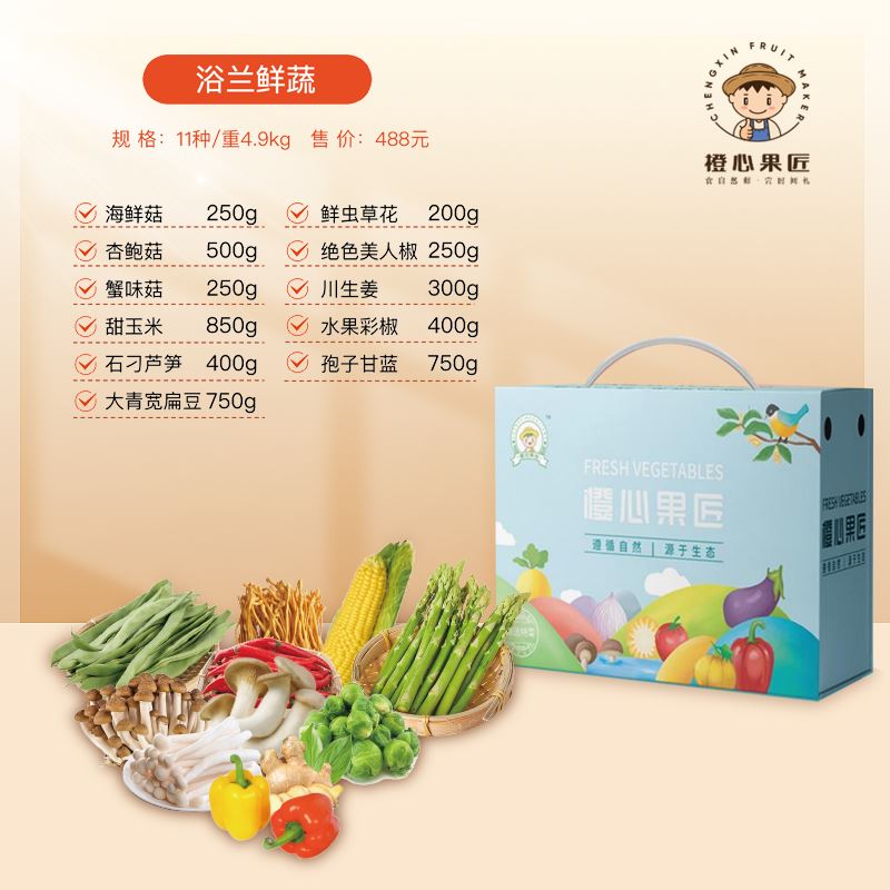端午蔬菜礼盒浴兰鲜蔬4.9kg