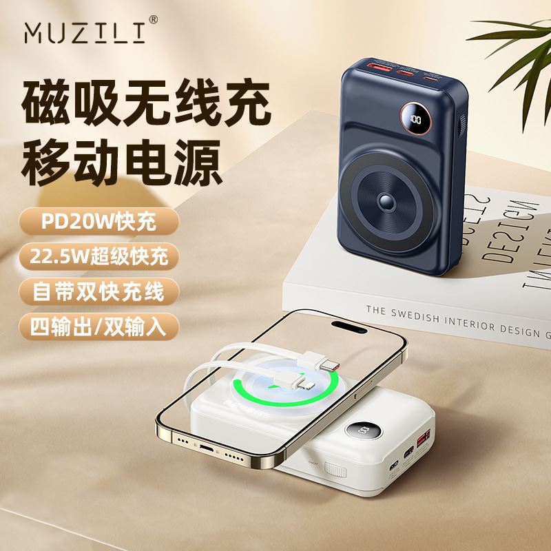 MUZILI·磁吸无线充内置线超级快充移动电源C11N