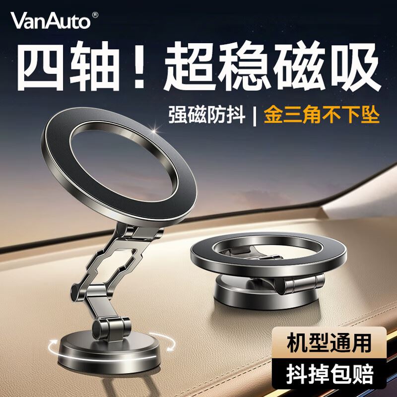 万乐途环形磁吸支架VANAUTO-CX001