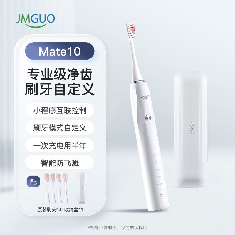 JMGUO智能声波电动牙刷丨小程序连接Mate10