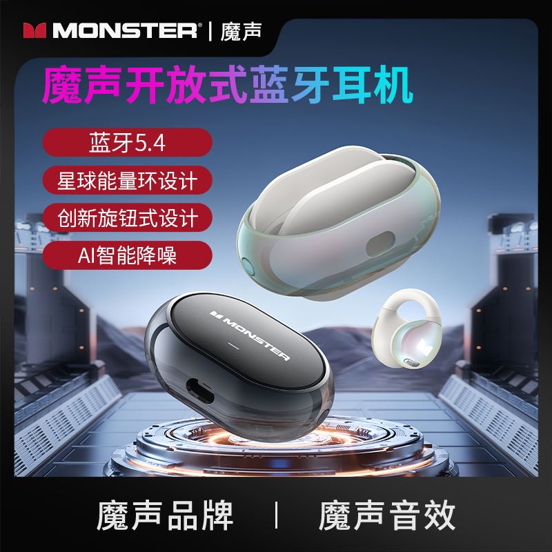 魔声Monster蓝牙耳机MH22185