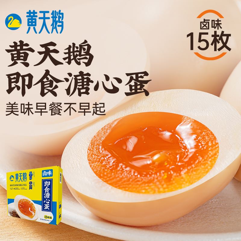 黄天鹅溏心蛋卤味15枚(600克)