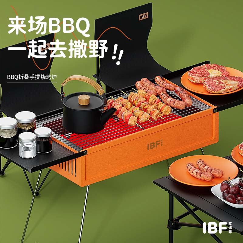 艾博菲BBQ·折叠手提烧烤炉IBFH-2401