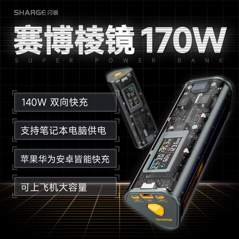 闪极-170W超级移动电源SP170